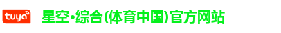 星空·综合体育